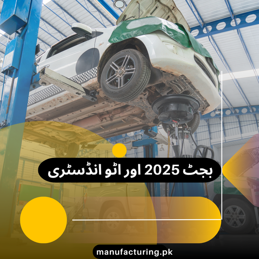 📢 بجٹ 2025-26: آٹو انڈسٹری پر کیا اثر پڑے گا؟ 🚗⚙️